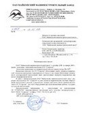 Майкопский машиностроительный завод